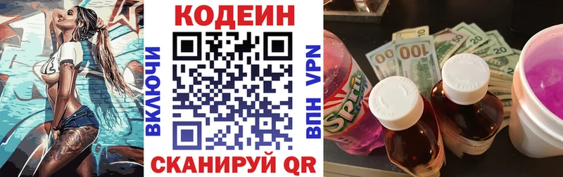 Кодеин Purple Drank Райчихинск